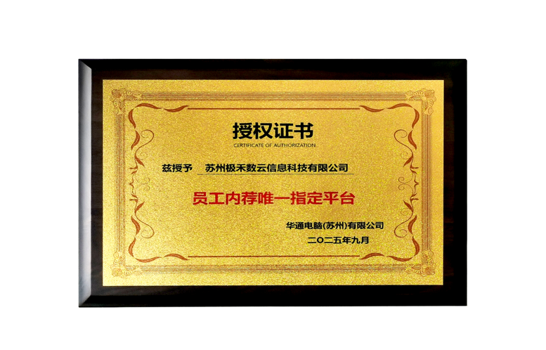 喜报 | 荣耀时刻，极禾数云喜获重要认证，台企、台协授牌